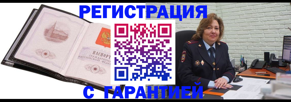 прописка в Йошкар-Оле
