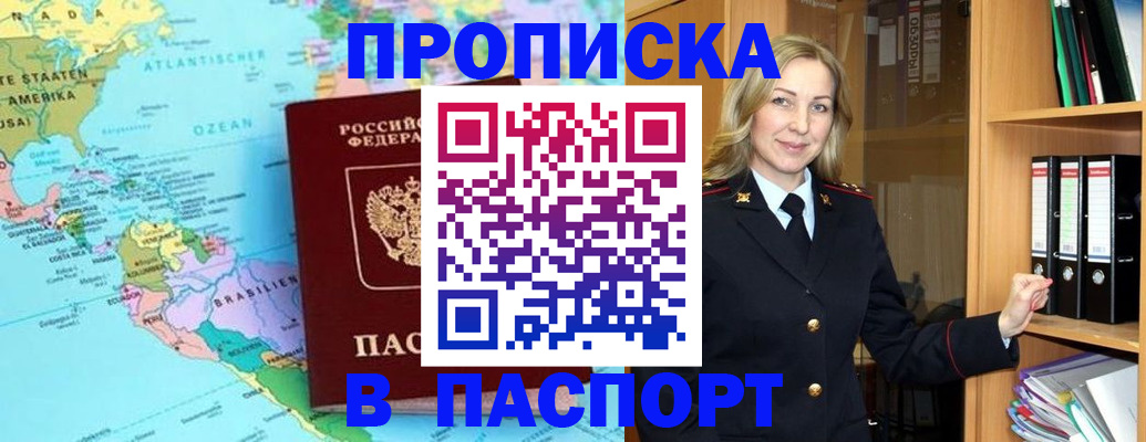 прописка регистрация в Йошкар-Оле