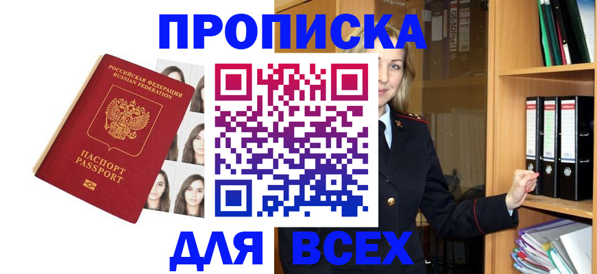 прописка для кредита в Йошкар-Оле